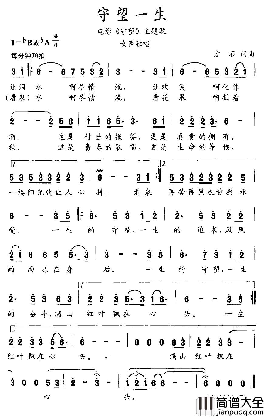 守望一生简谱_电影_守望_主题歌倪榕_