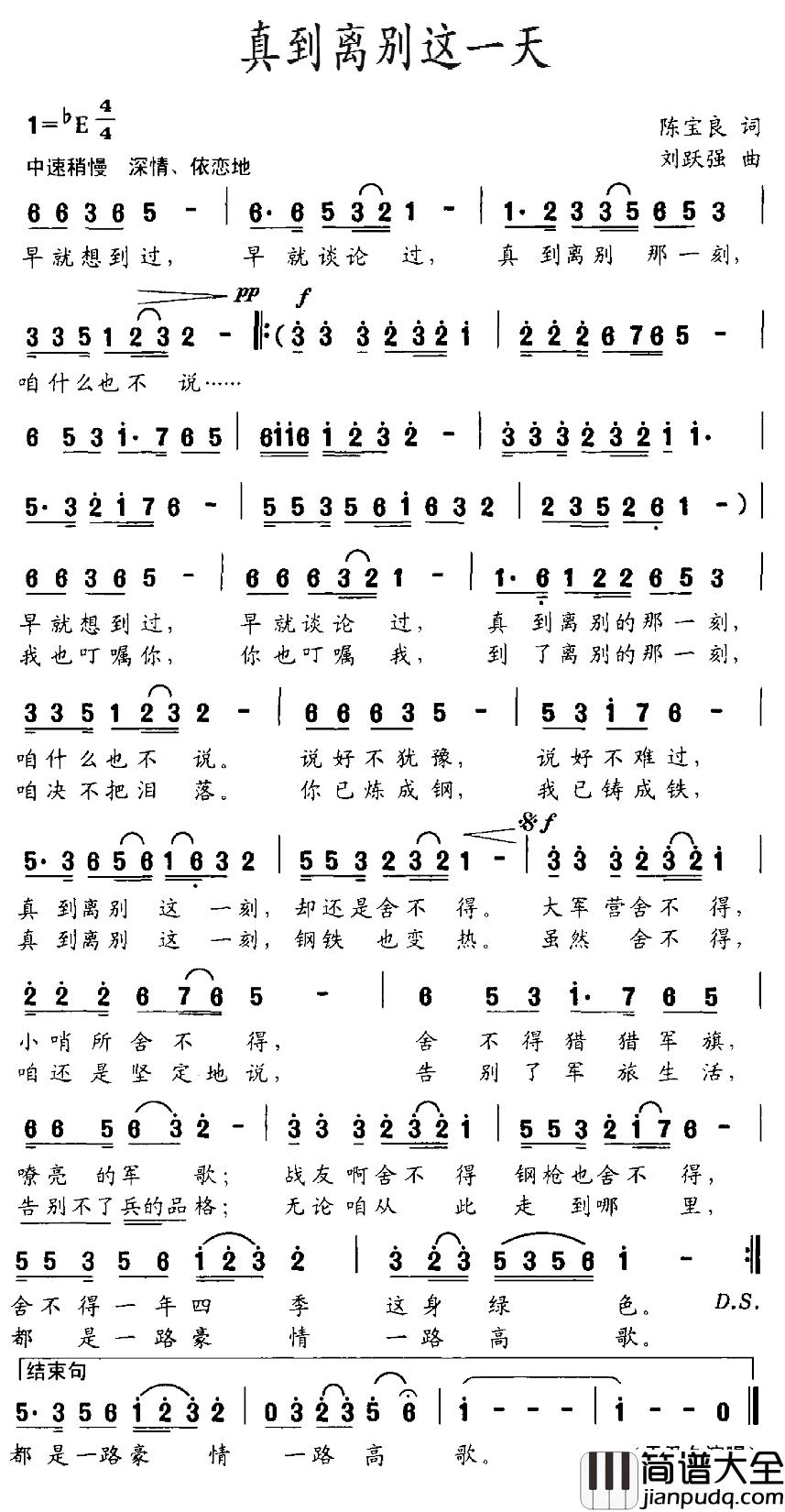 真到离别这一刻简谱_陈宝良词_刘跃强曲于乃久_