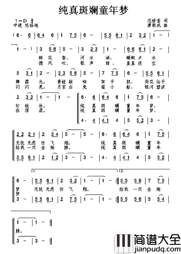 纯真斑斓童年梦简谱_范修奎词_唐新成曲、合唱