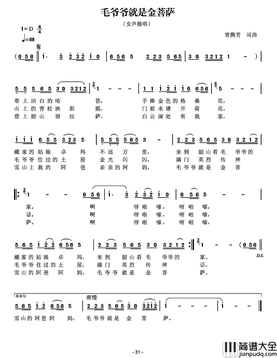 毛爷爷就是金菩萨简谱_曾腾芳词曲