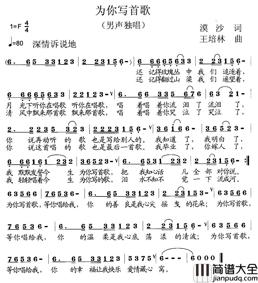 为你写首歌简谱_漠沙词/王培林曲刘旭_