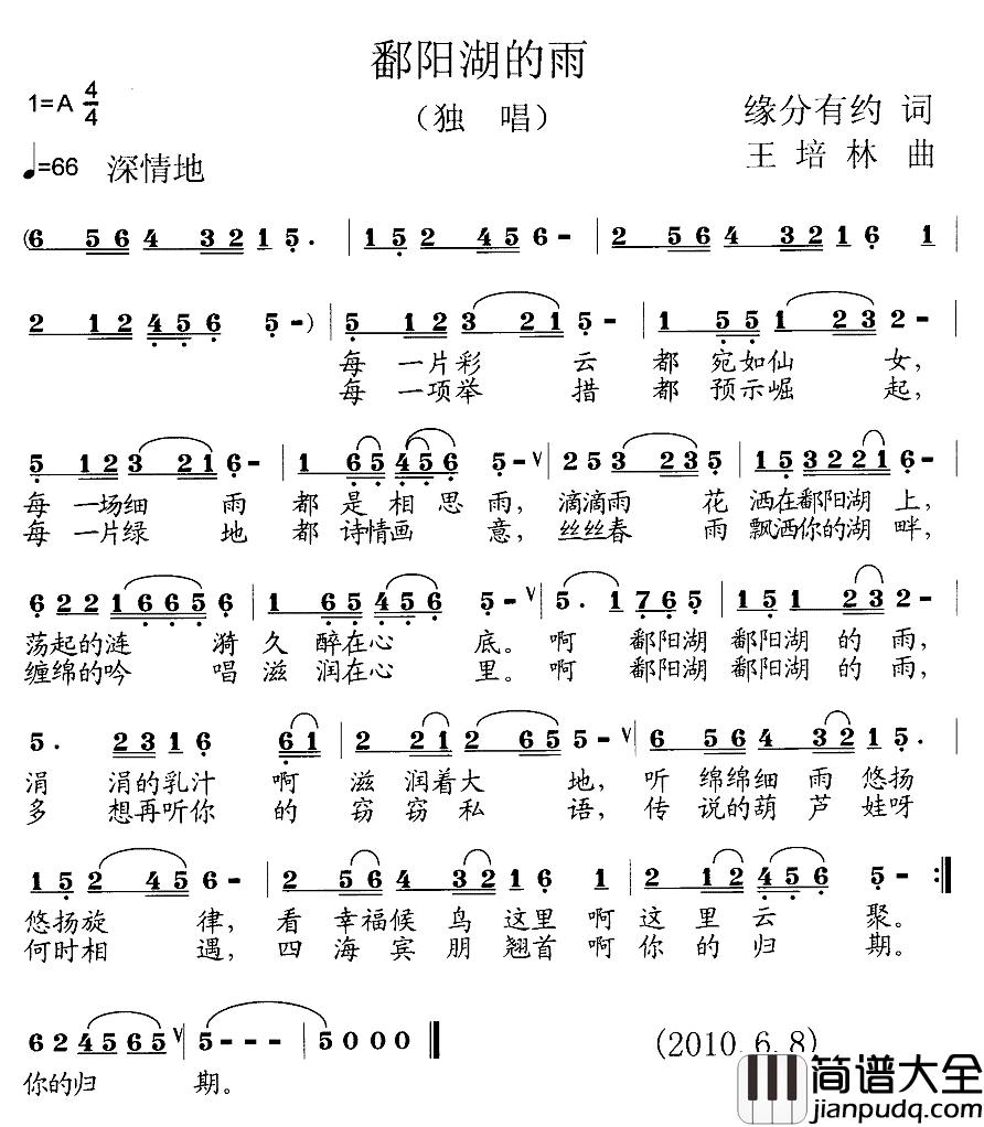 鄱阳湖的雨简谱_缘分有约词/王培林曲