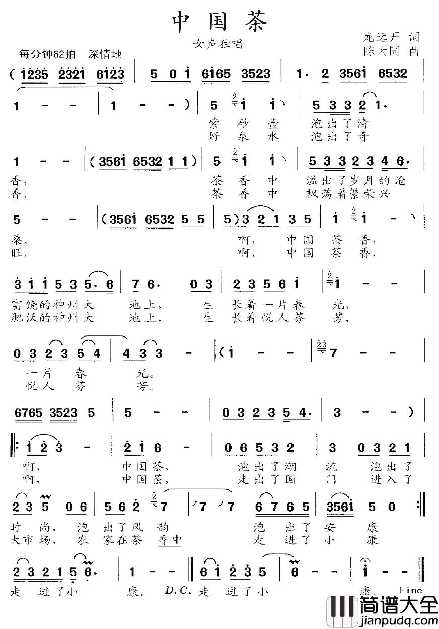 中国茶简谱_龙远开词_陈大同曲