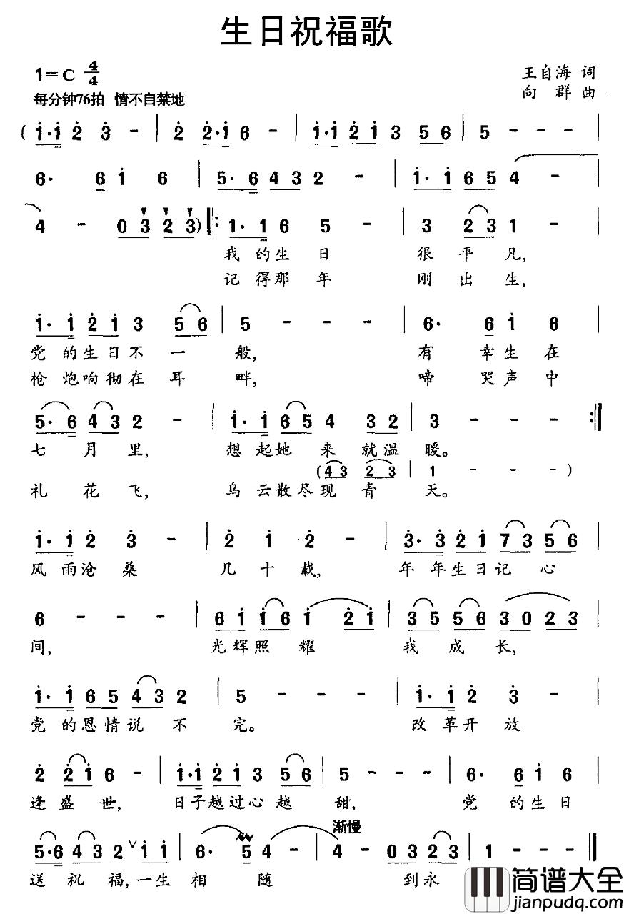 生日祝福歌简谱_王自海词_向群曲