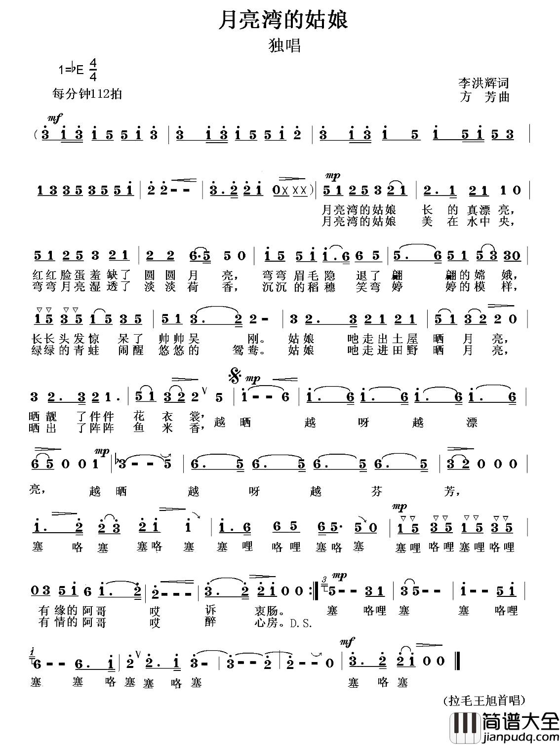 月亮湾的姑娘简谱_李洪辉词_方芳曲拉毛王旭_