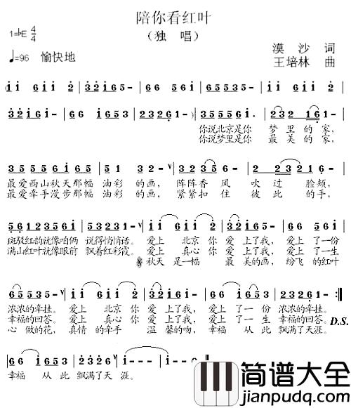陪你看红叶简谱_漠沙词/王培林曲