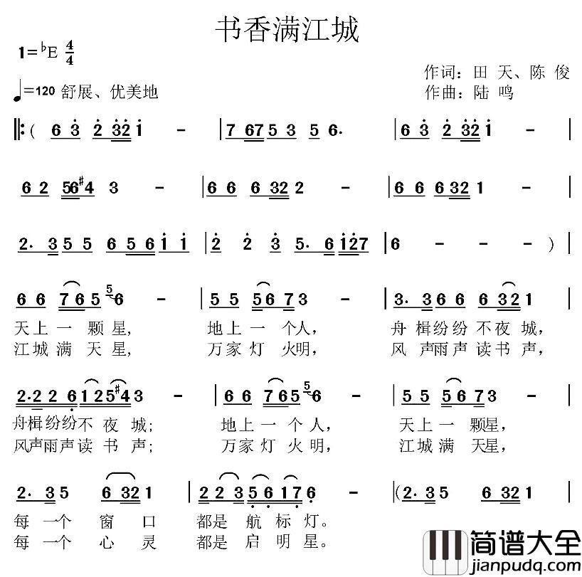 书香满江城简谱_吴姿霖_