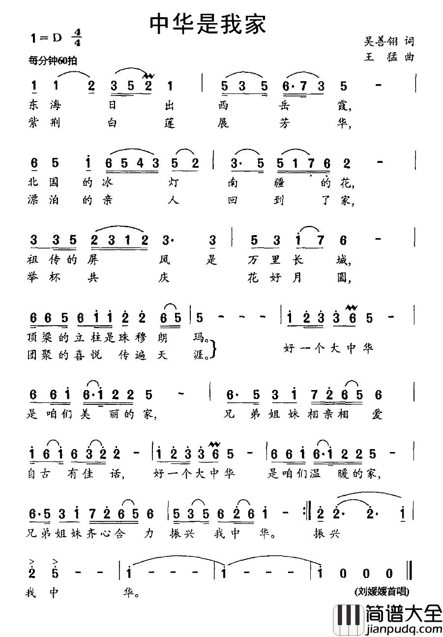 中华是我家简谱_吴善翎词_王猛__曲刘媛媛_