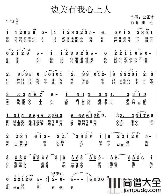 边关有我心上人简谱_公丕才词/李杰曲