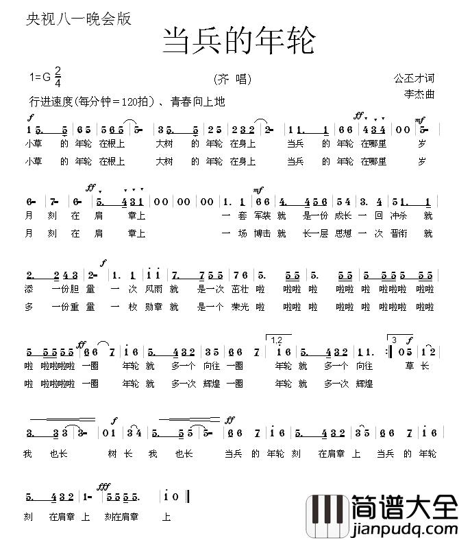 当兵的年轮简谱_公丕才词/李杰曲