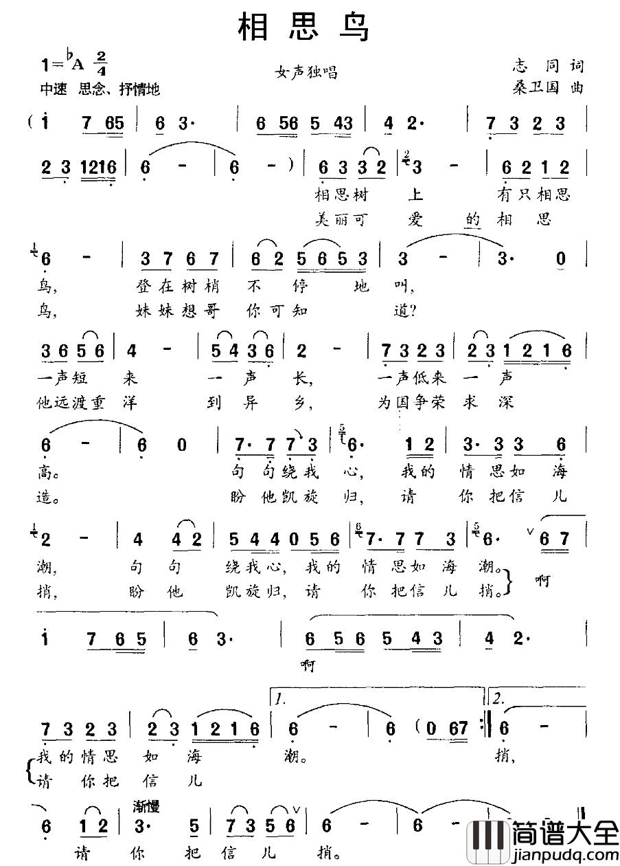 相思鸟简谱_志同词_桑卫国曲王金燕_