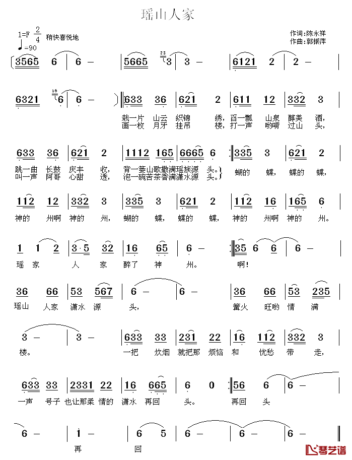 瑶山人家简谱_陈永祥词/郭振萍曲