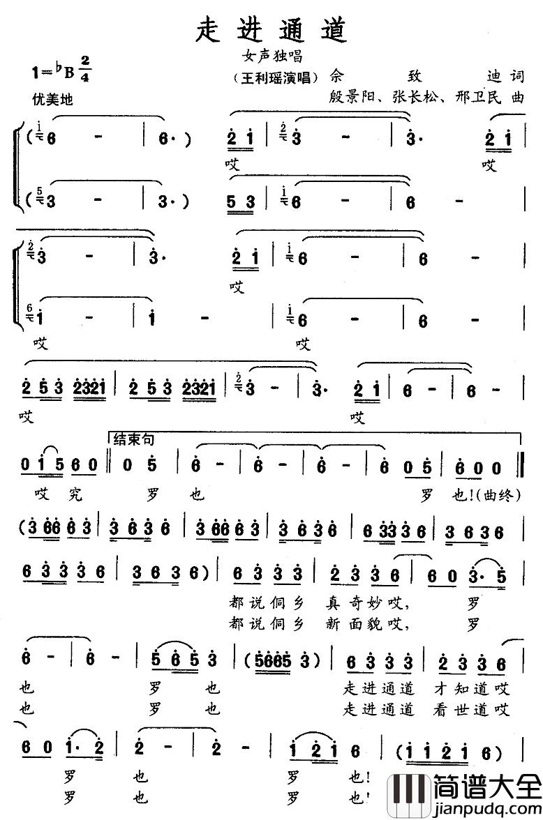 走进通道简谱_
