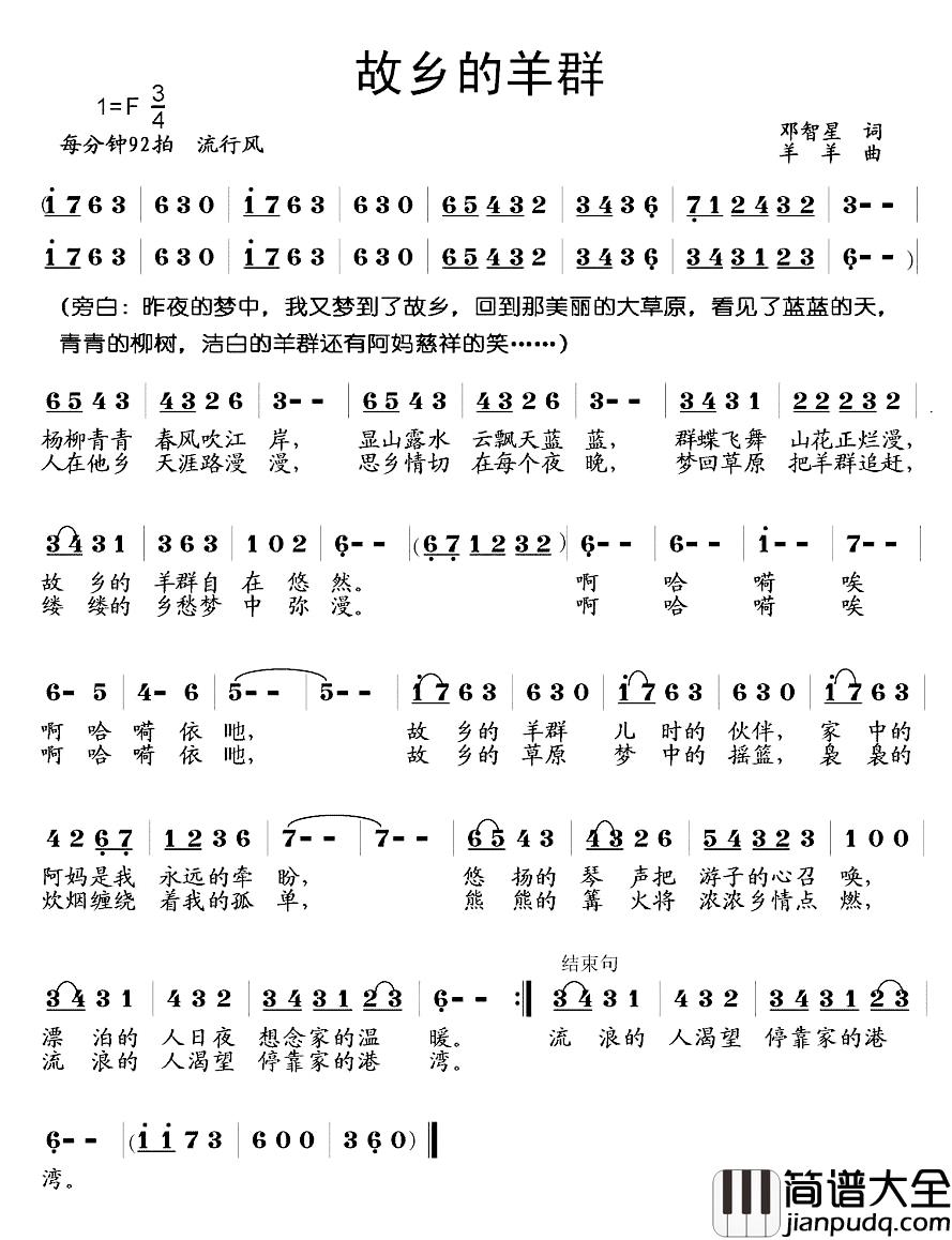 故乡的羊群简谱_邓智星词/羊羊曲