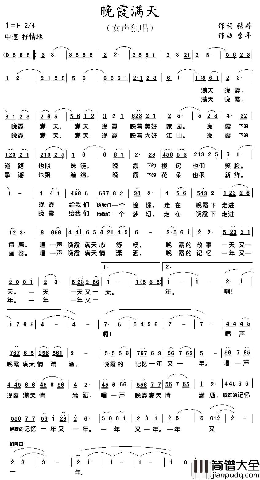 晚霞满天简谱_张婷词/李平曲