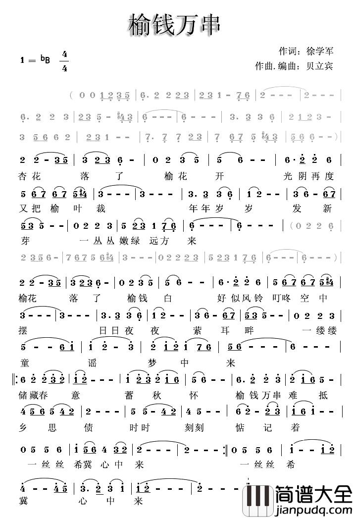 榆钱万串简谱_