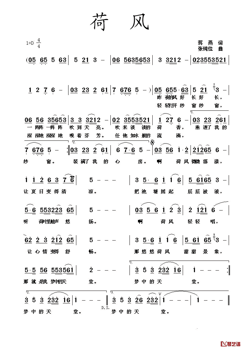 荷风简谱_蒋燕词_张纯位曲