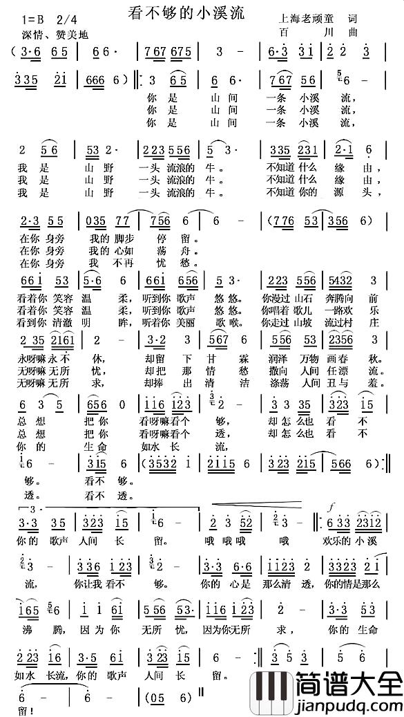 看不够的小溪流简谱_上海老顽童词/百川曲