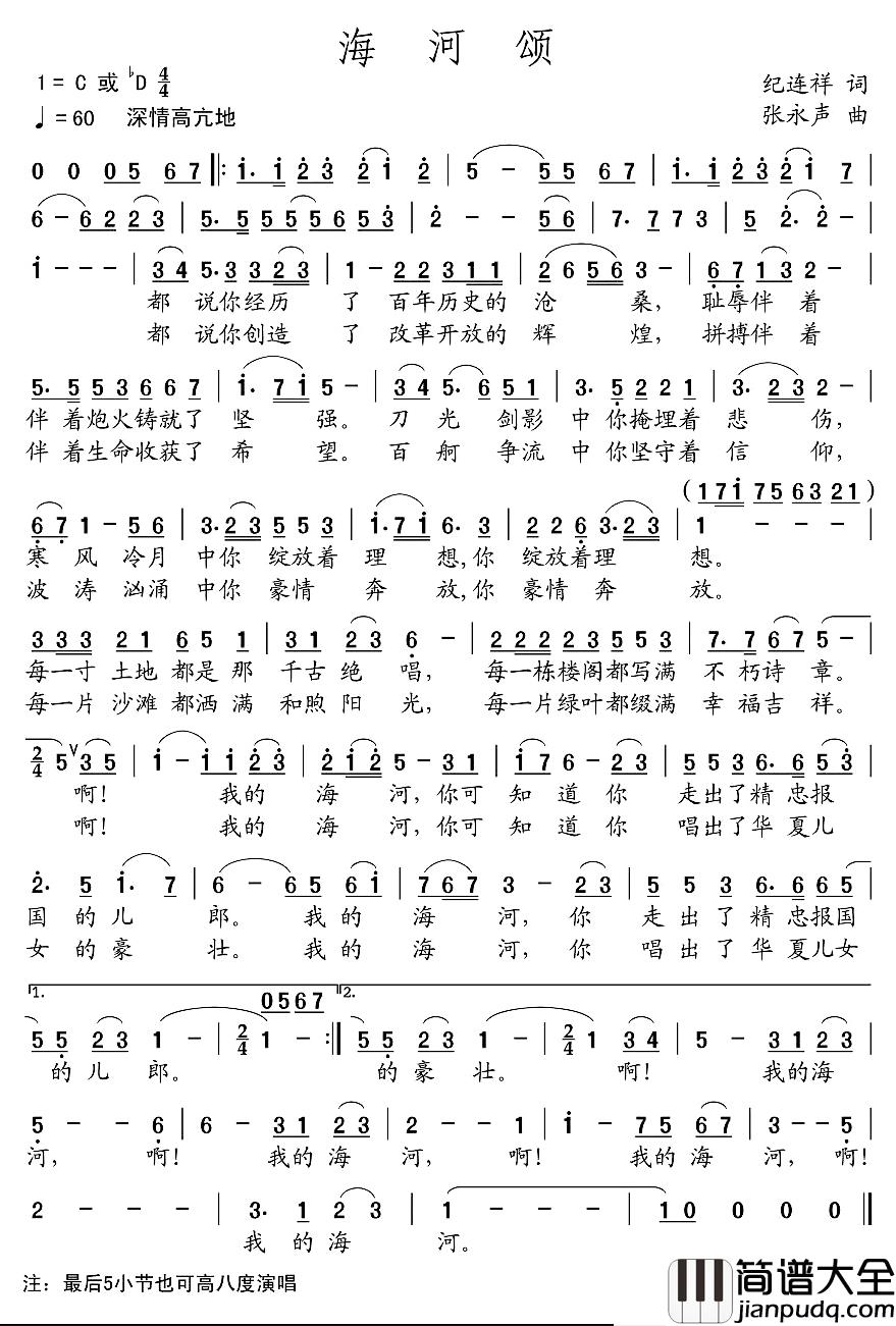 海河颂简谱_纪连祥词/张永声曲