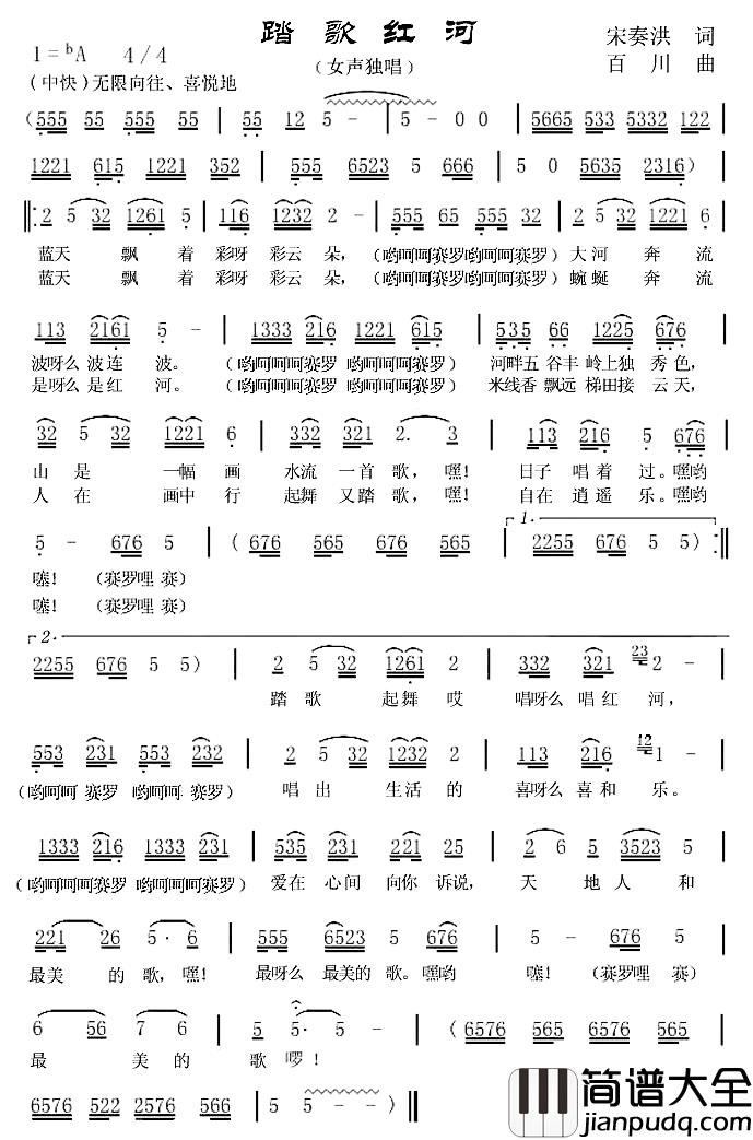 踏歌红河简谱_宋奏洪词/百川曲