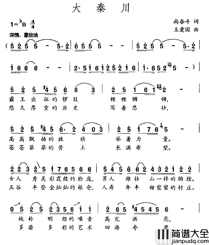 大秦川简谱_尚奋斗词_王爱国曲
