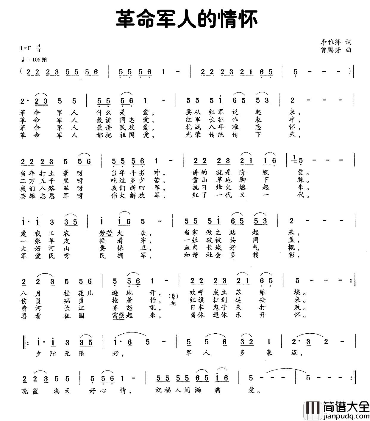 革命军人的情怀简谱_李雅萍词_曾腾芳曲廖勇等_