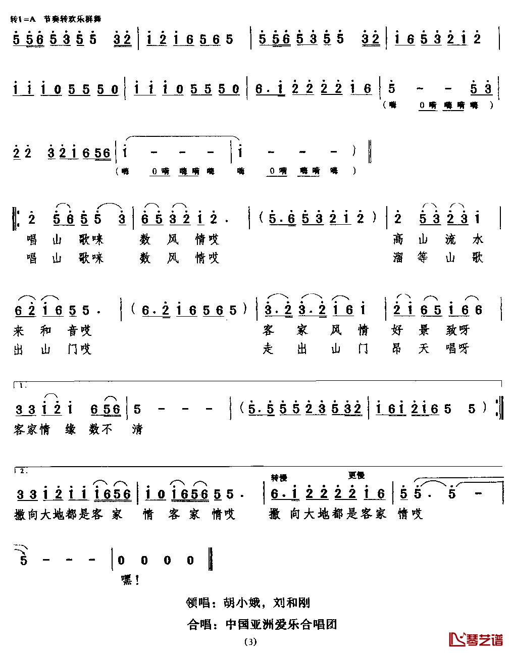 山歌唱出客家情简谱_