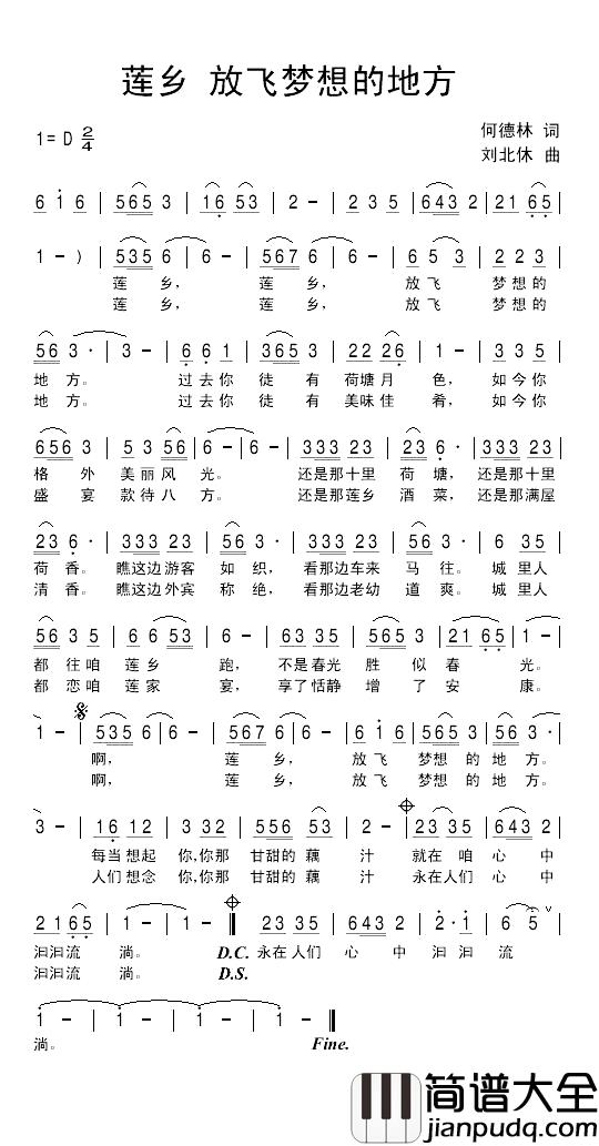 莲乡_放飞梦想的地方简谱_何德林词_刘北休曲