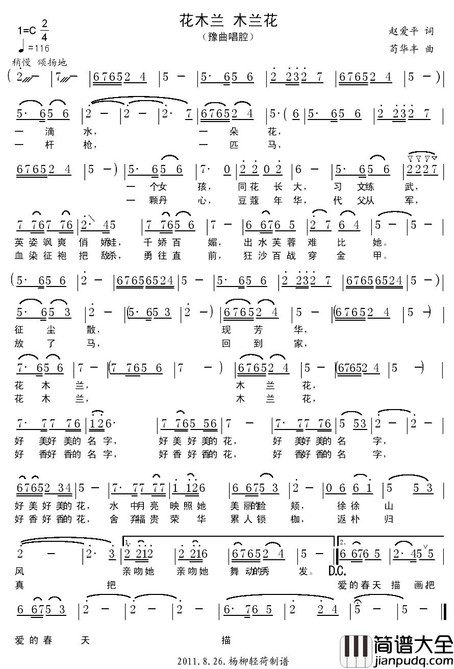 花木兰_木兰花简谱_赵爱平词/苟华丰曲