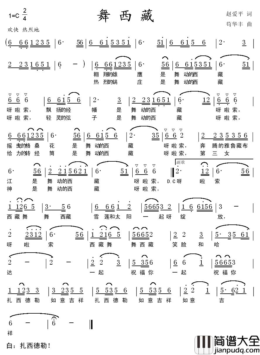 舞西藏简谱_赵爱平词/苟华丰曲