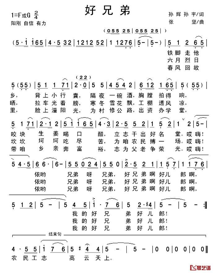 好兄弟简谱_孙辉_孙宇词_张坚曲