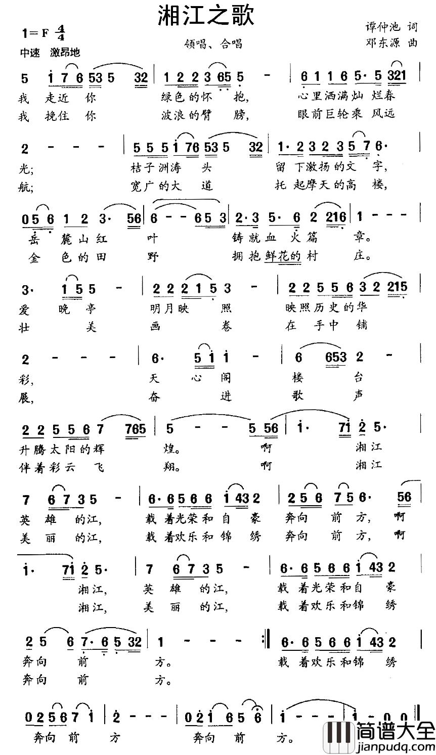 湘江之歌简谱_谭仲池词_邓东源曲