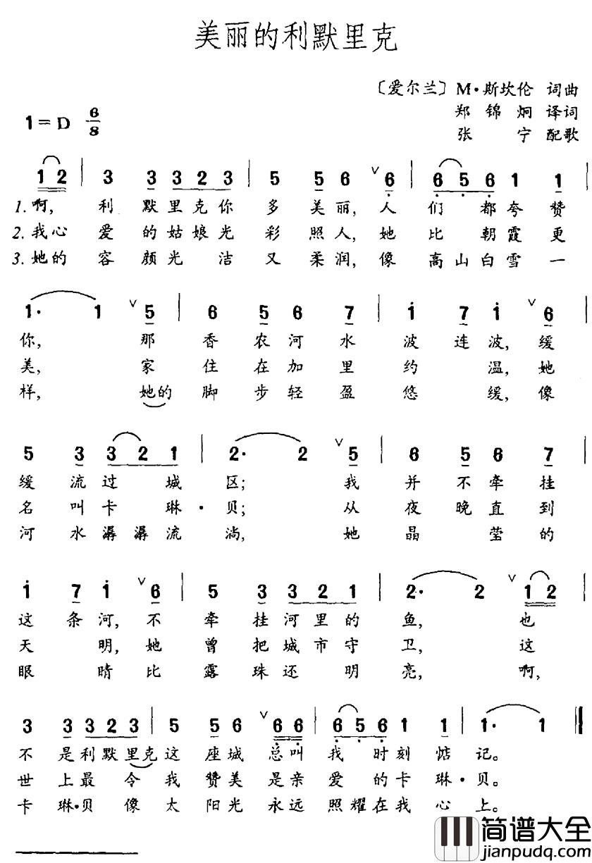 美丽的利默里克简谱_郑锦炯译词_M·斯坎伦曲