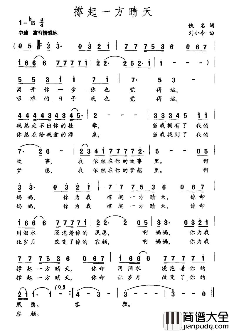 撑起一方晴天简谱_佚名词_刘小令曲