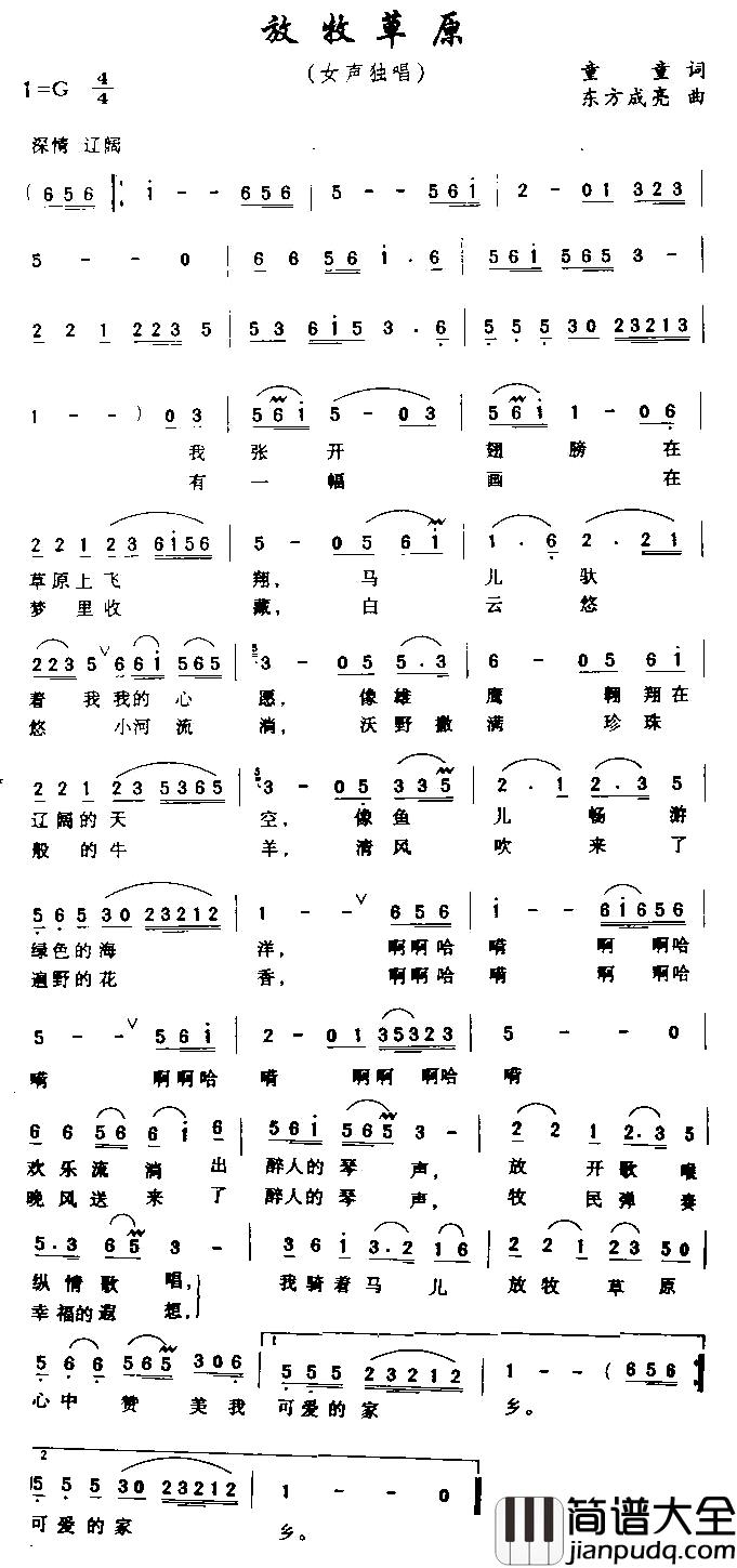 放牧草原简谱_童童词_东方成亮曲