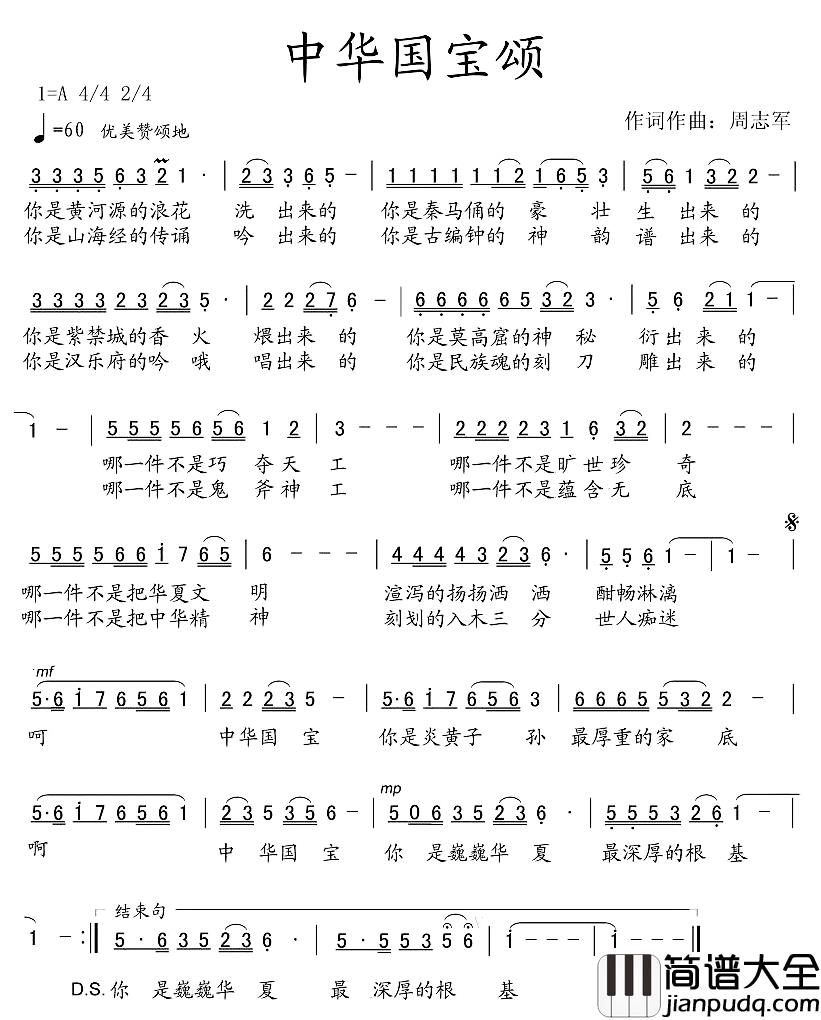 中华国宝颂简谱_周志军词/周志军曲