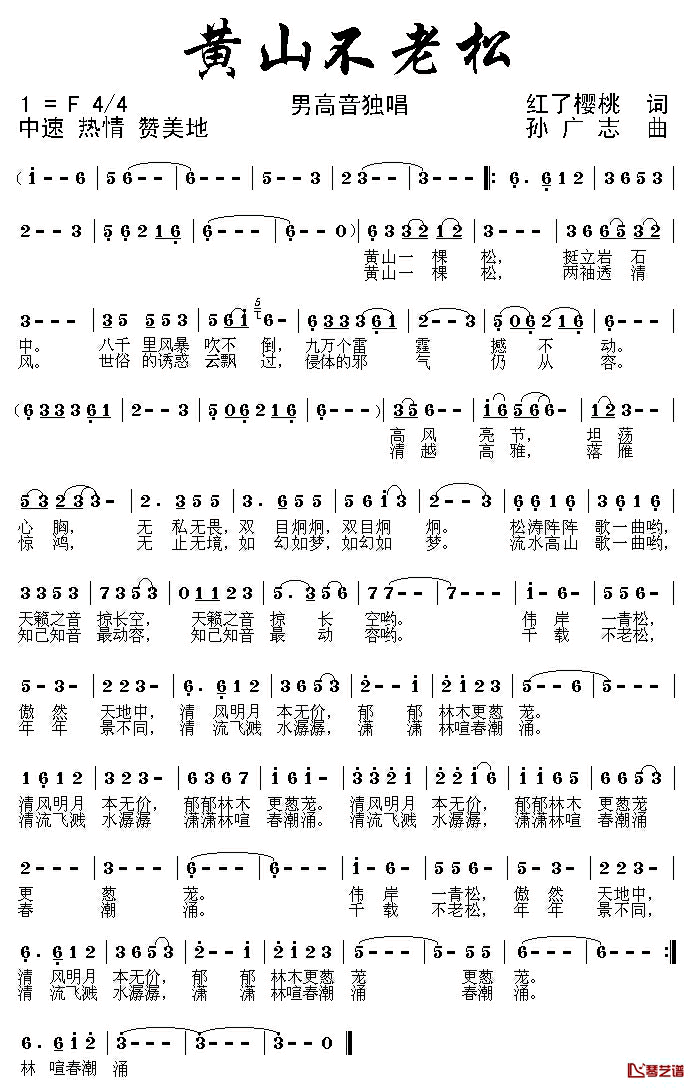 黄山不老松简谱_红了樱桃词/孙广志曲
