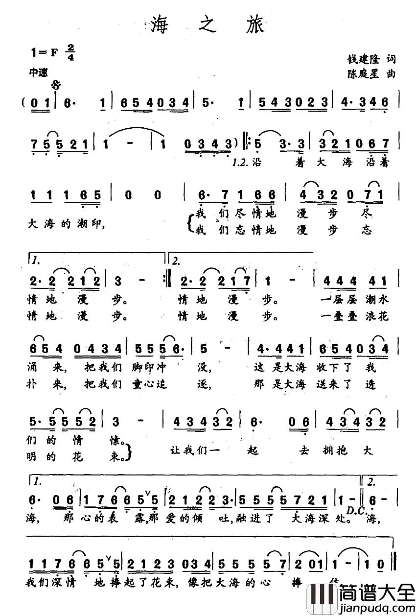 海之旅简谱_钱建隆词_陈庭星曲