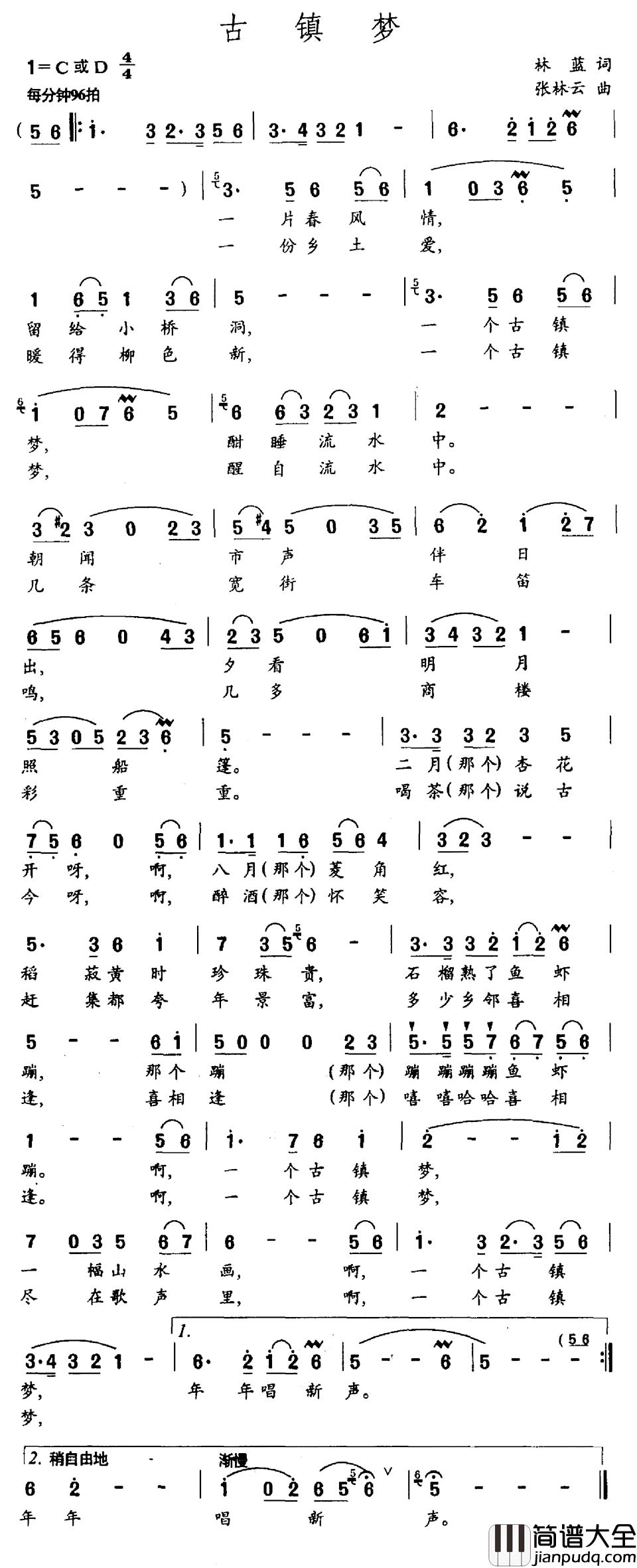 古镇梦简谱_林蓝词_张林云曲