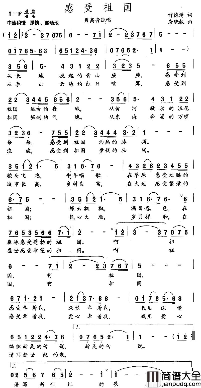 感受祖国简谱_许德清词_唐晓毅曲