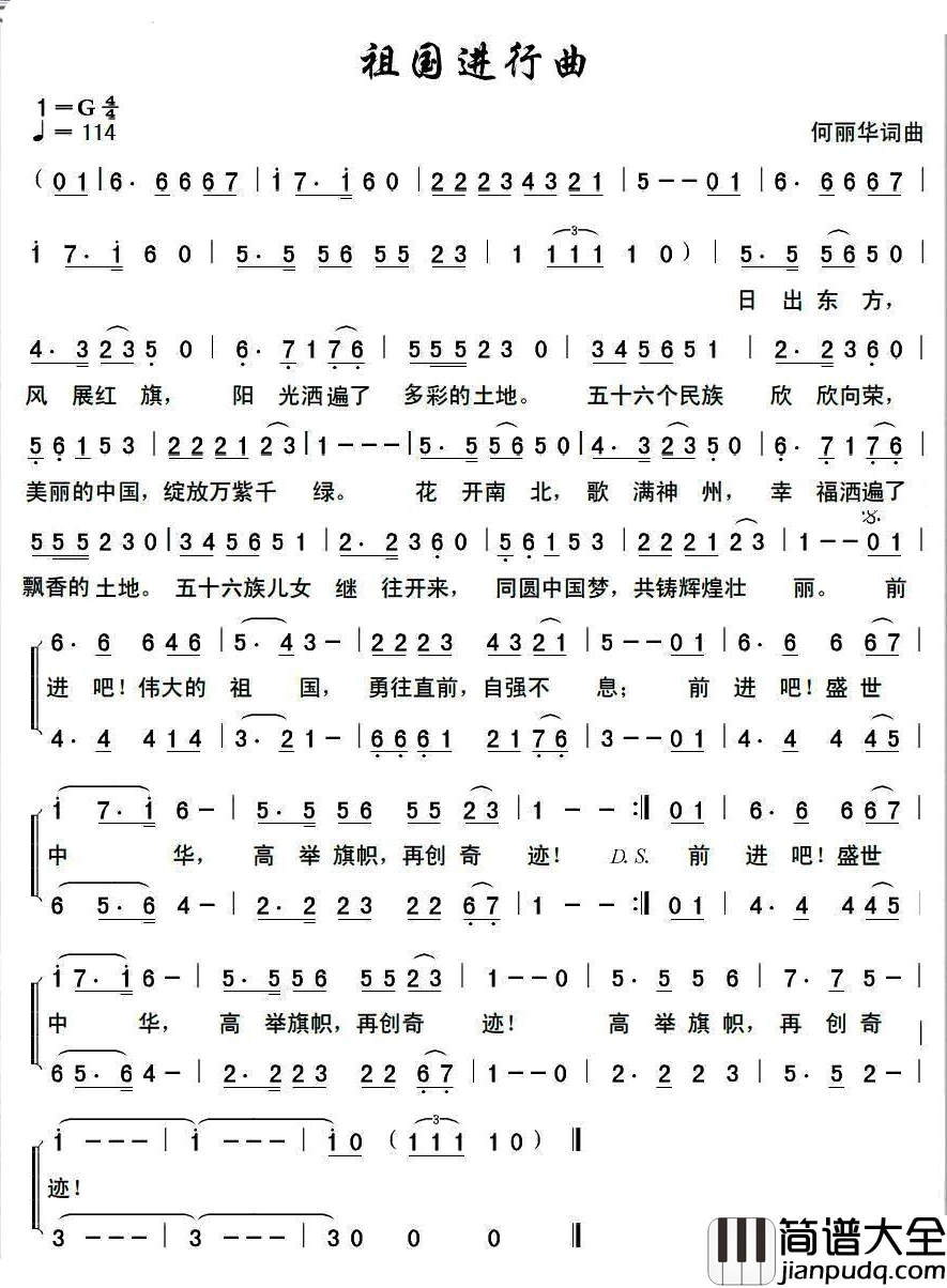 祖国进行曲简谱_朱跃明演唱