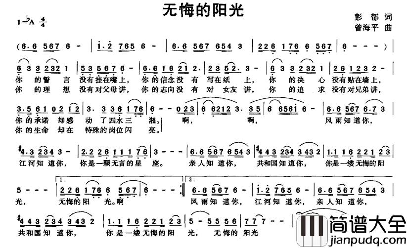 无悔的阳光简谱_彭郁词/曾海平曲
