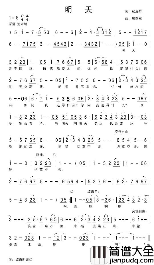 明天简谱_纪连祥词_周燕君曲周燕君_
