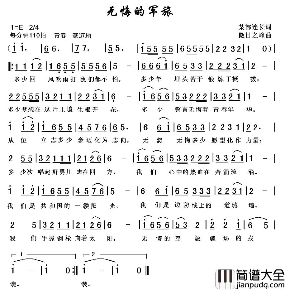 无悔的军旅简谱_