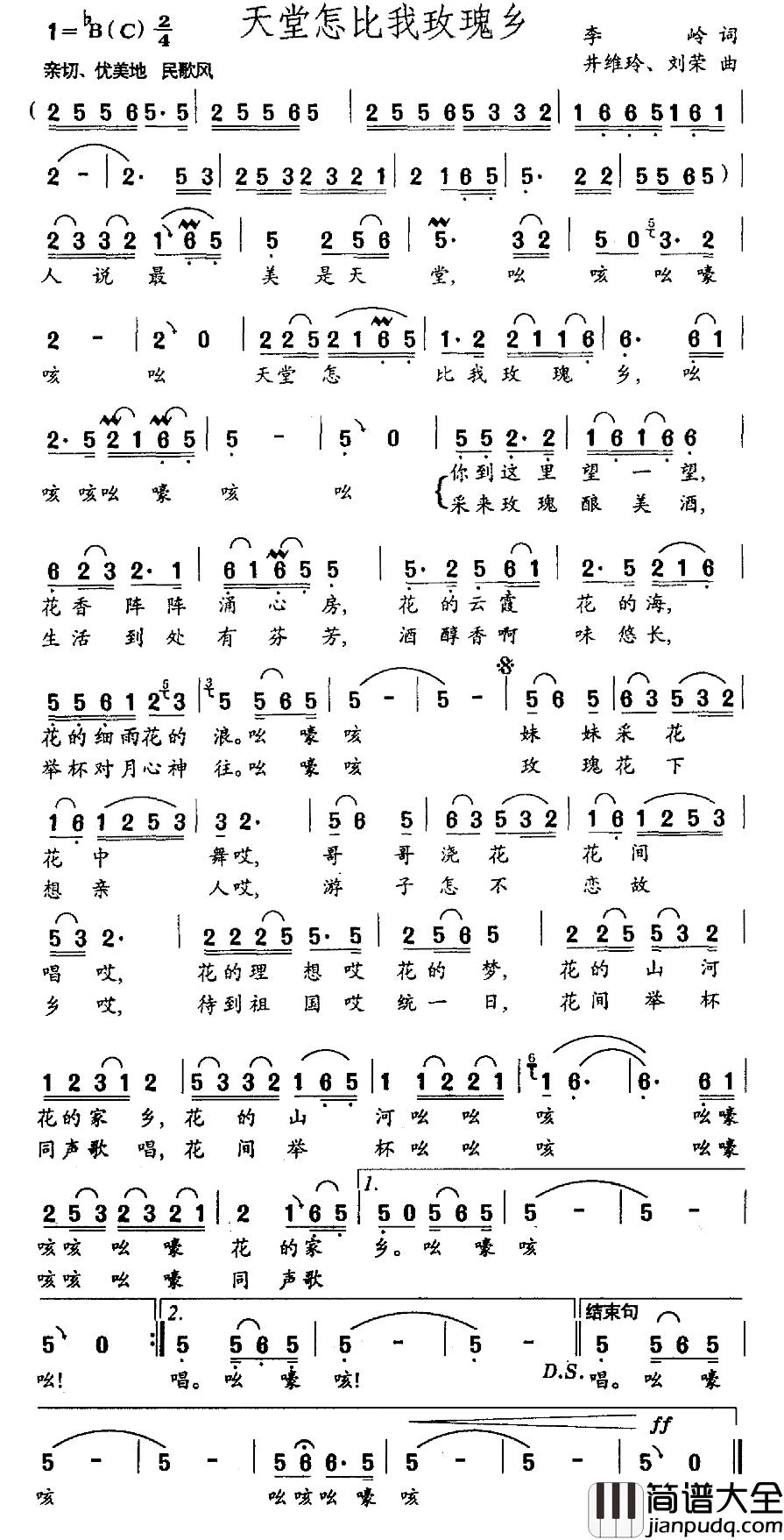 天堂怎比我玫瑰乡简谱_又名：天堂怎比玫瑰乡黄亚萍_