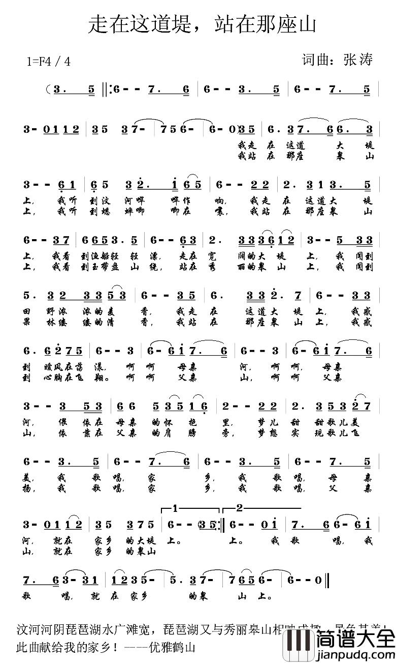 走在这道堤，站在那座山简谱_张涛词/张涛曲