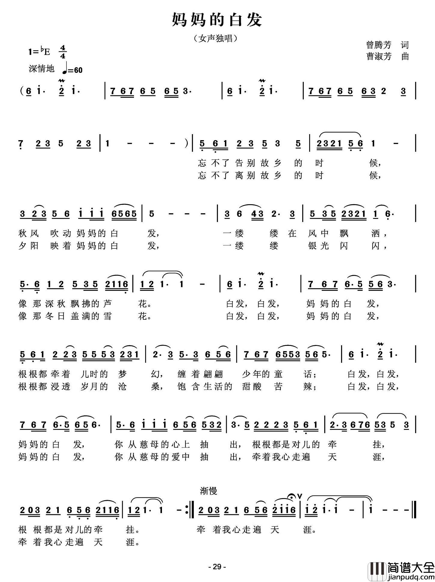 妈妈的白发简谱_曾腾芳词_曹淑芳曲曹淑芳_