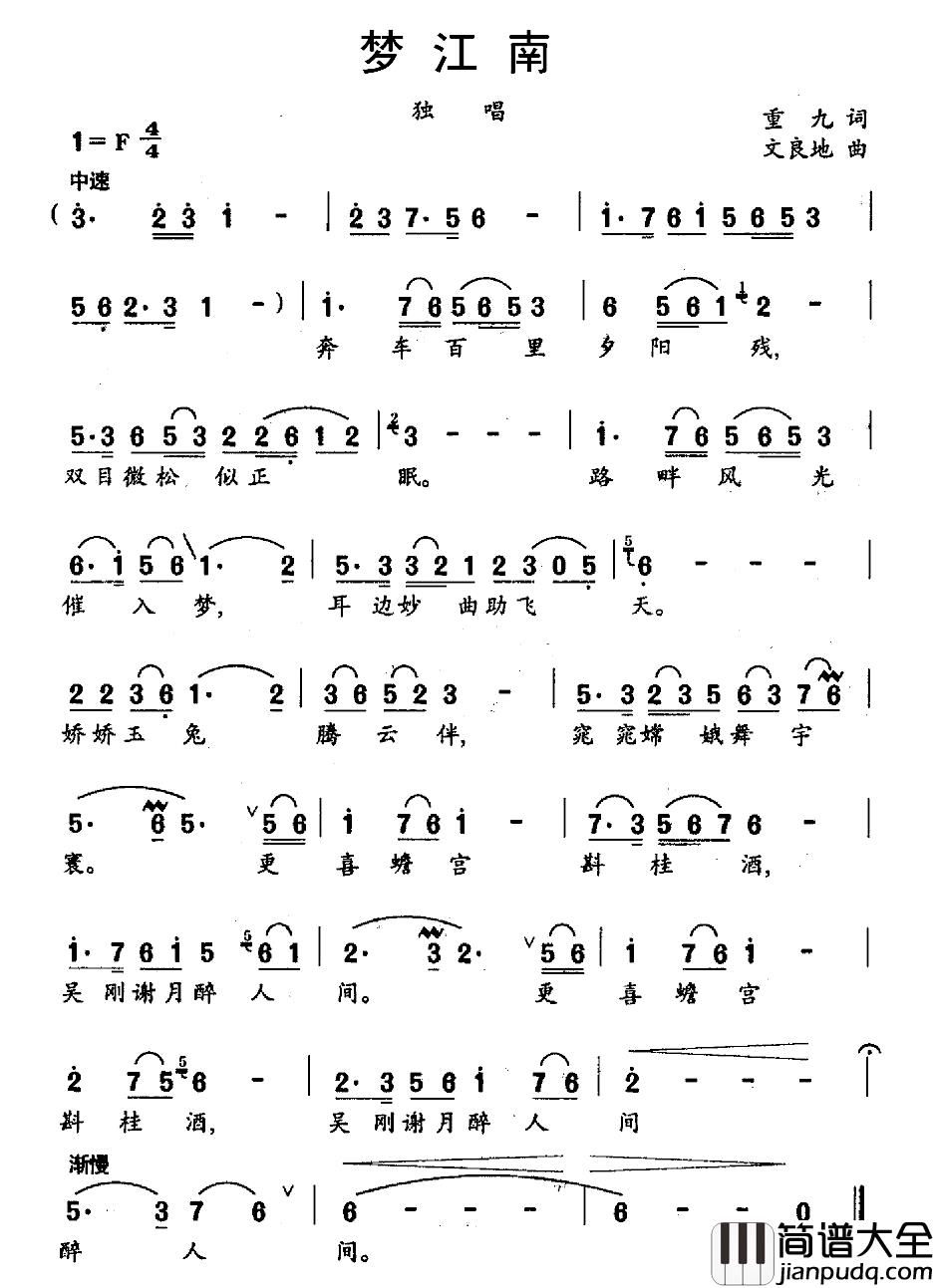 梦江南简谱_重九词_文良地曲
