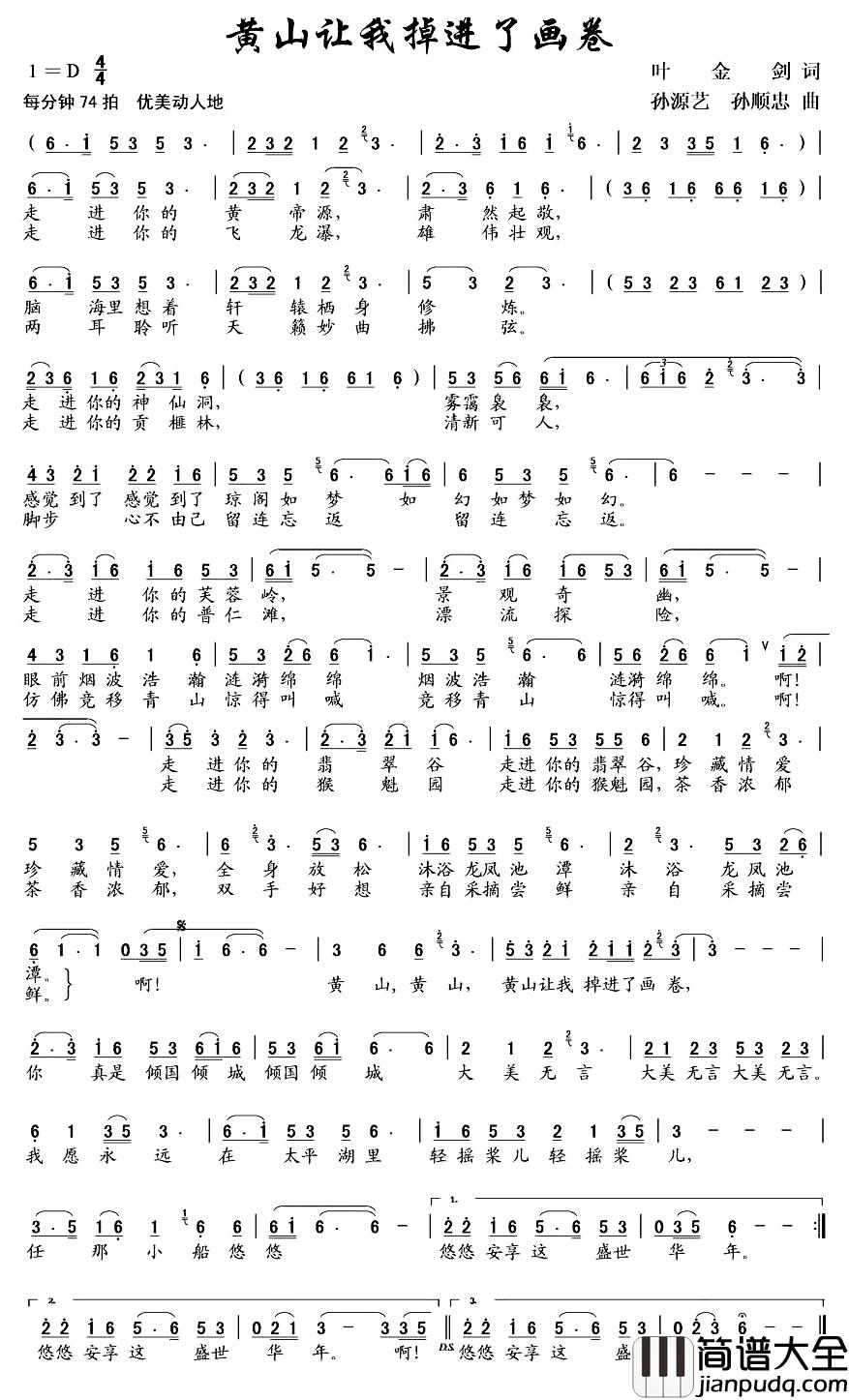黄山让我掉进了画卷简谱_