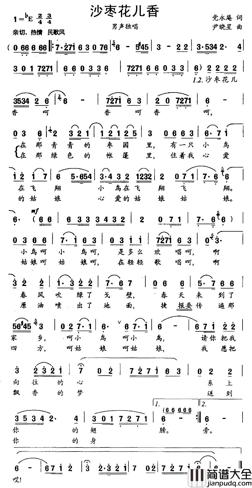 沙枣花儿香简谱_党永庵词_尹晓星曲